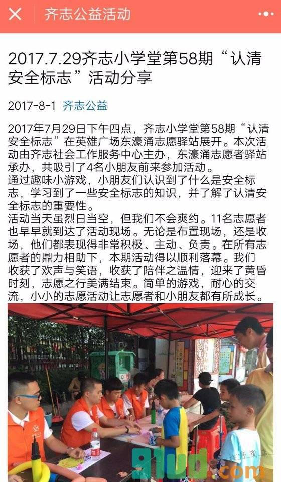 齐志公益活动小程序截图