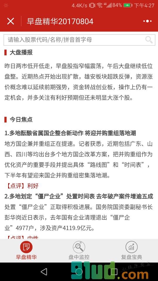 钱龙黄金眼小程序截图