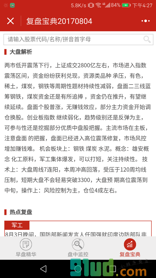 钱龙黄金眼小程序截图