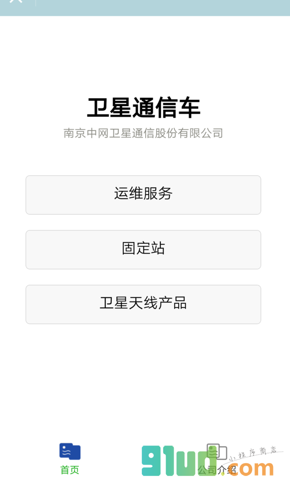 卫星通信车小程序截图