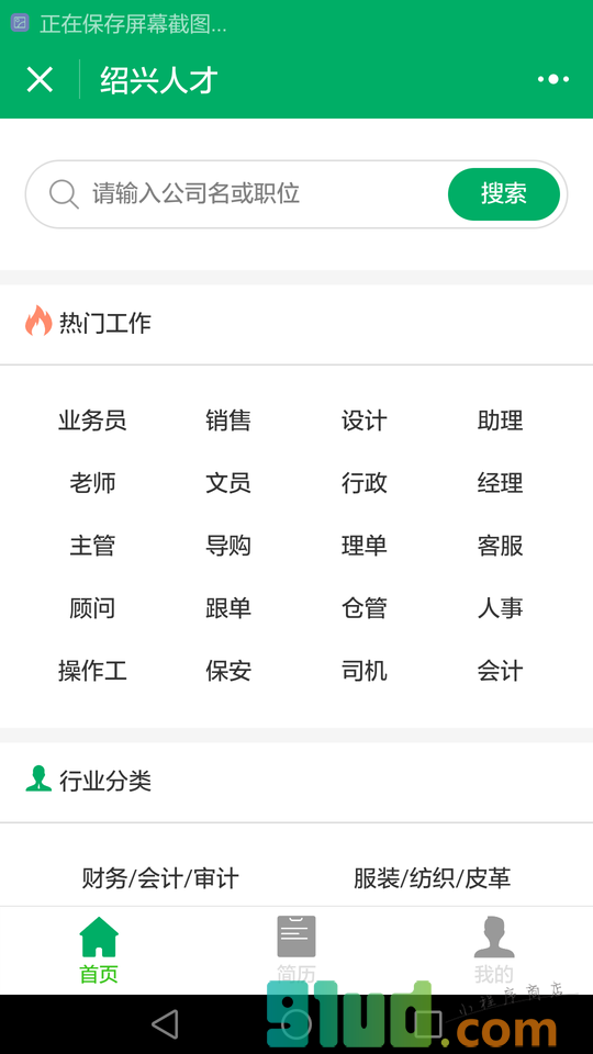 绍兴求职小程序截图