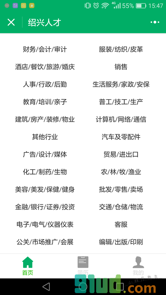 绍兴求职小程序截图