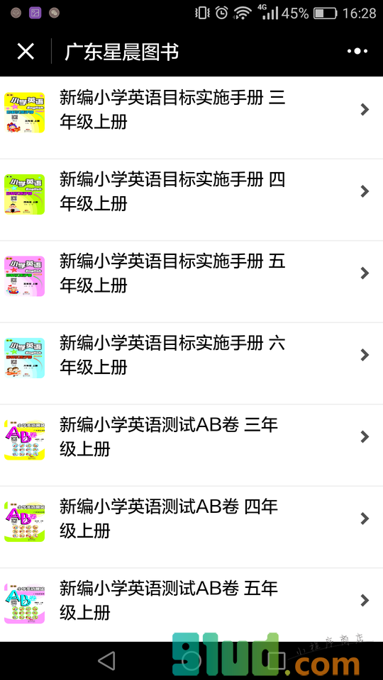 广东星晨图书小程序截图