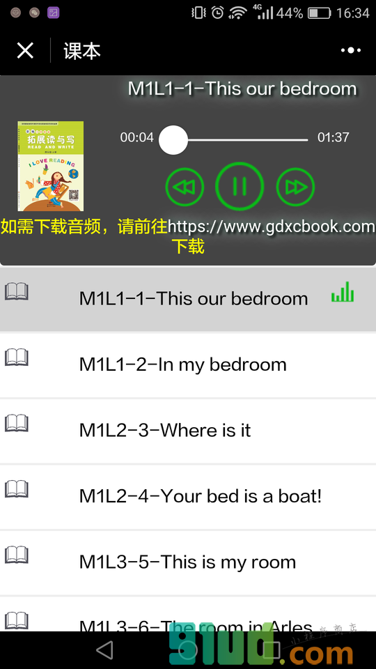 广东星晨图书小程序截图