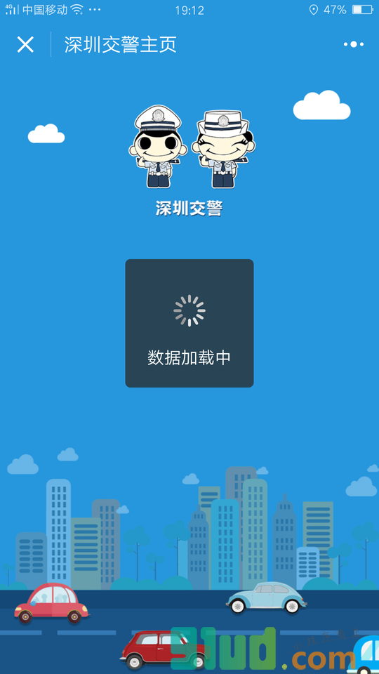 深圳交警星级服务小程序截图
