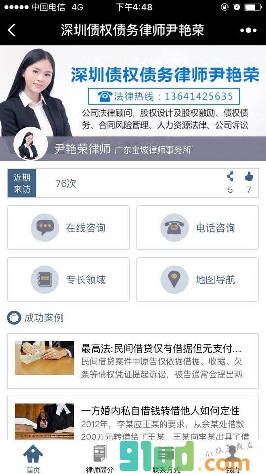 深圳债权债务律师尹艳荣小程序截图