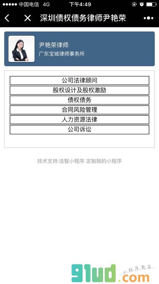 深圳债权债务律师尹艳荣小程序截图
