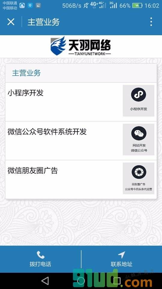 天羽网络小程序截图