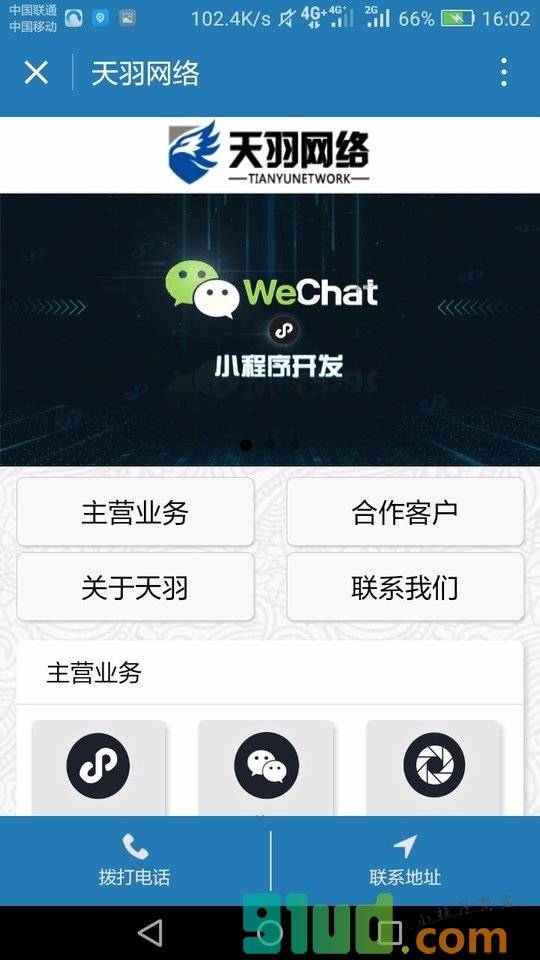 天羽网络小程序截图