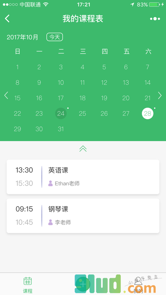 油菜课表小程序截图