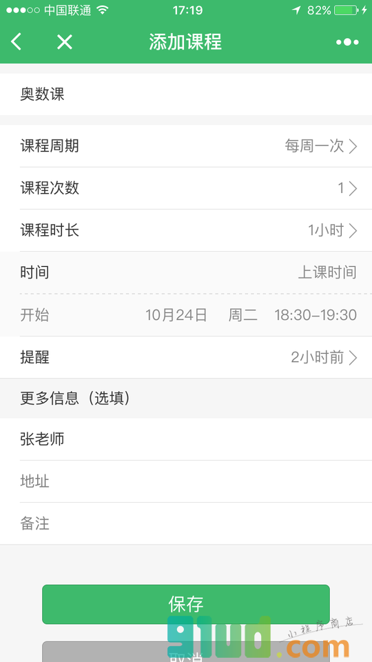 油菜课表小程序截图