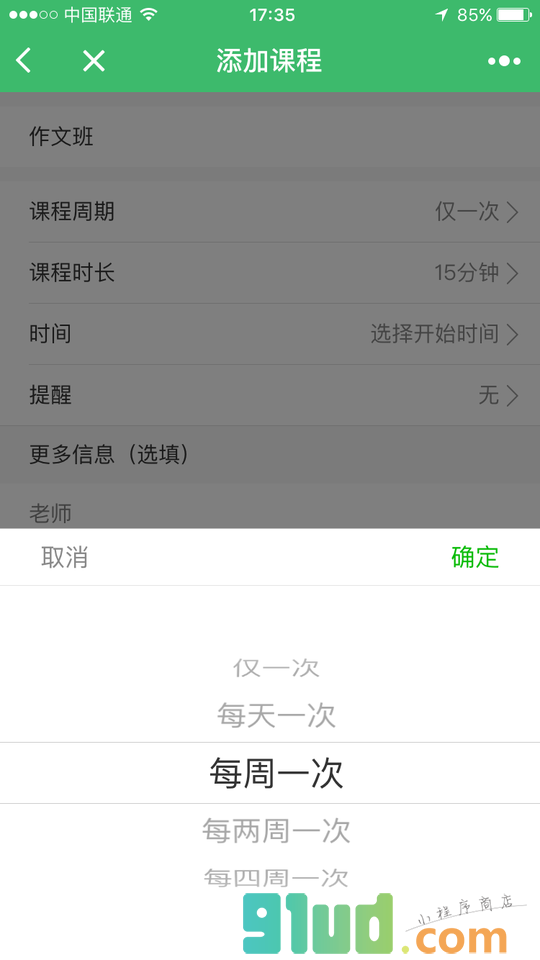 油菜课表小程序截图