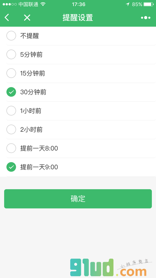 油菜课表小程序截图