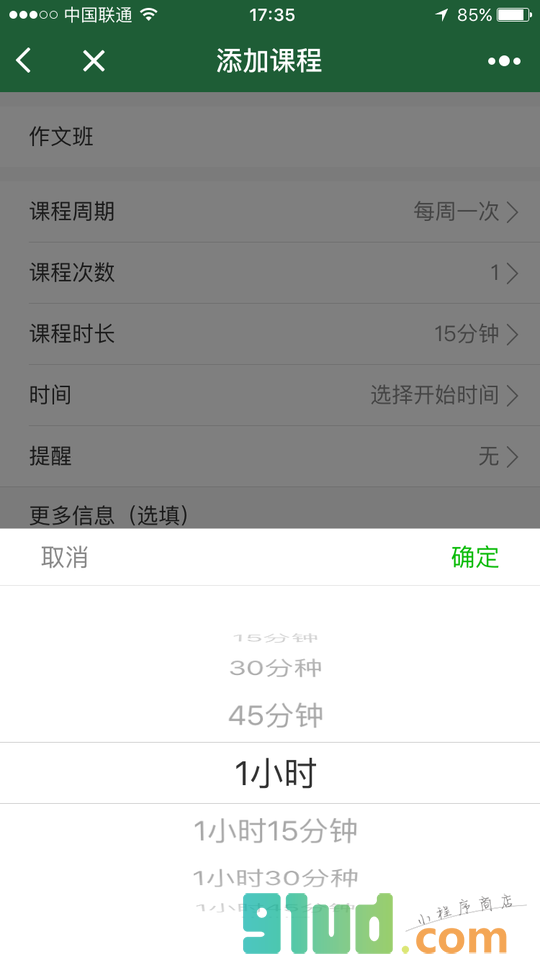 油菜课表小程序截图