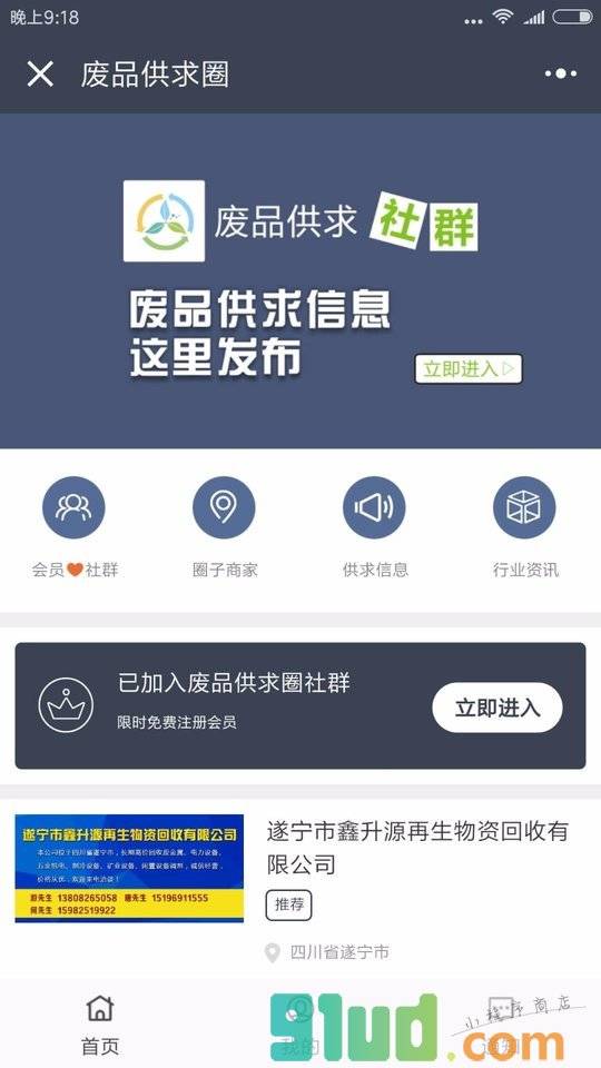 废品供求圈小程序截图