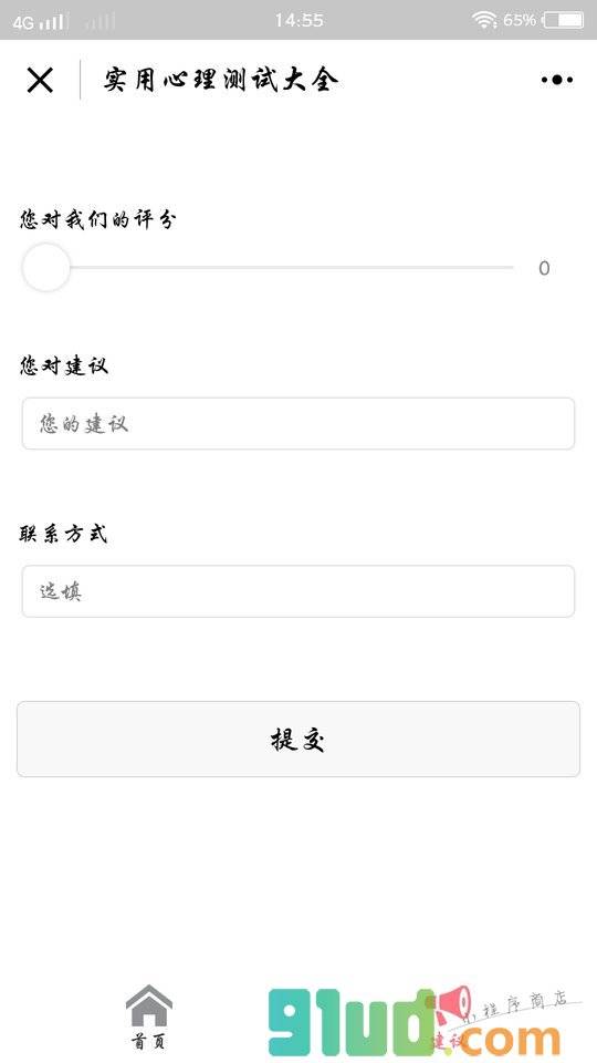 实用心理测试大全小程序截图
