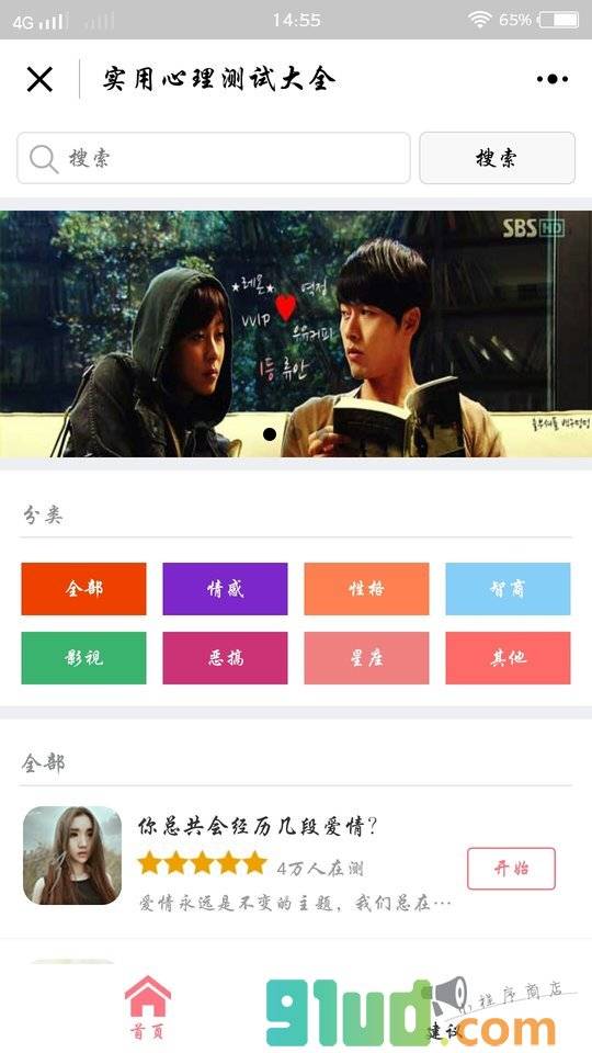 实用心理测试大全小程序截图