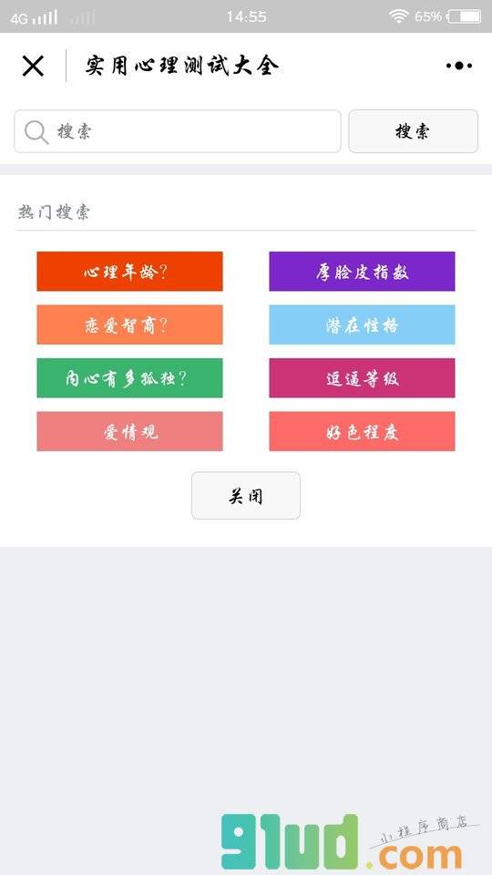 实用心理测试大全小程序截图