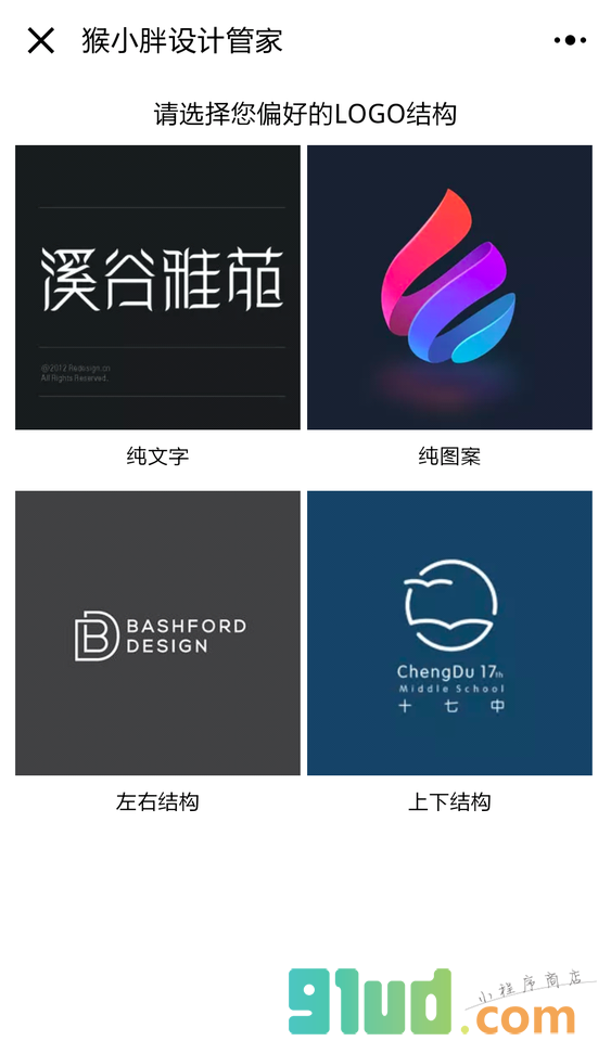猴小胖设计管家小程序截图
