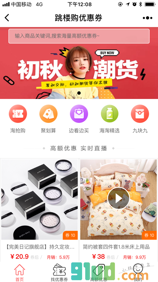 跳楼购-9块9包邮小程序截图