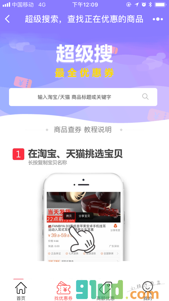 跳楼购-9块9包邮小程序截图