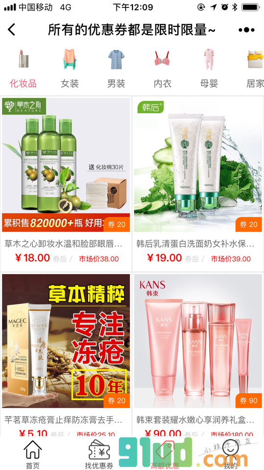 跳楼购-9块9包邮小程序截图