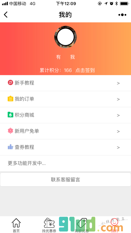 跳楼购-9块9包邮小程序截图