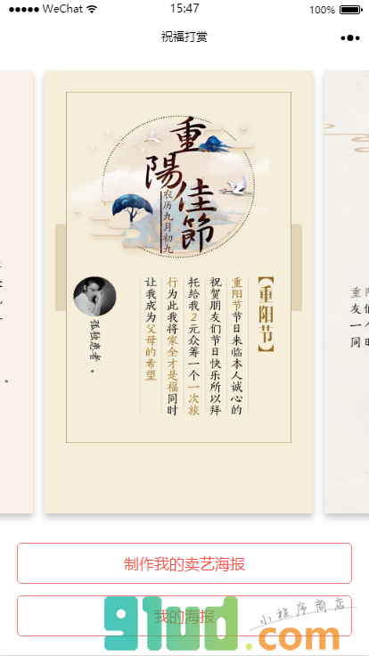 祝福打赏小程序截图