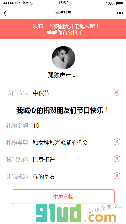 祝福打赏小程序截图
