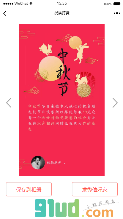 祝福打赏小程序截图