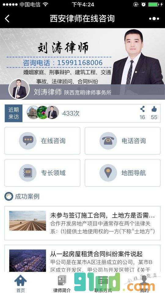 西安律师在线咨询小程序截图
