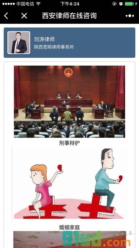 西安律师在线咨询小程序截图