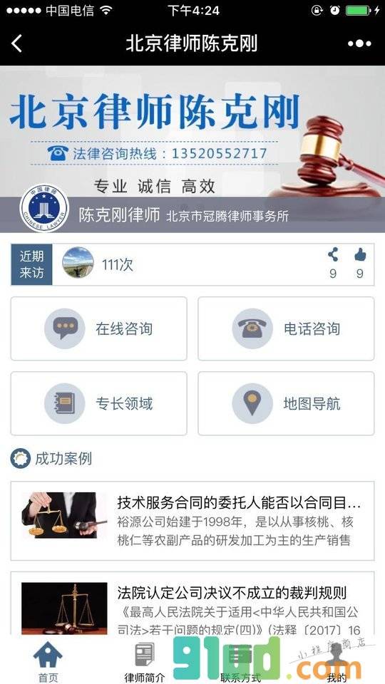北京律师陈克刚小程序截图