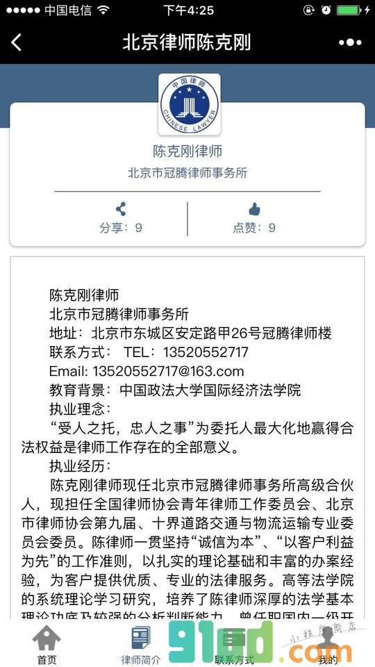 北京律师陈克刚小程序截图
