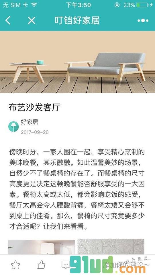 叮铛好家居小程序截图