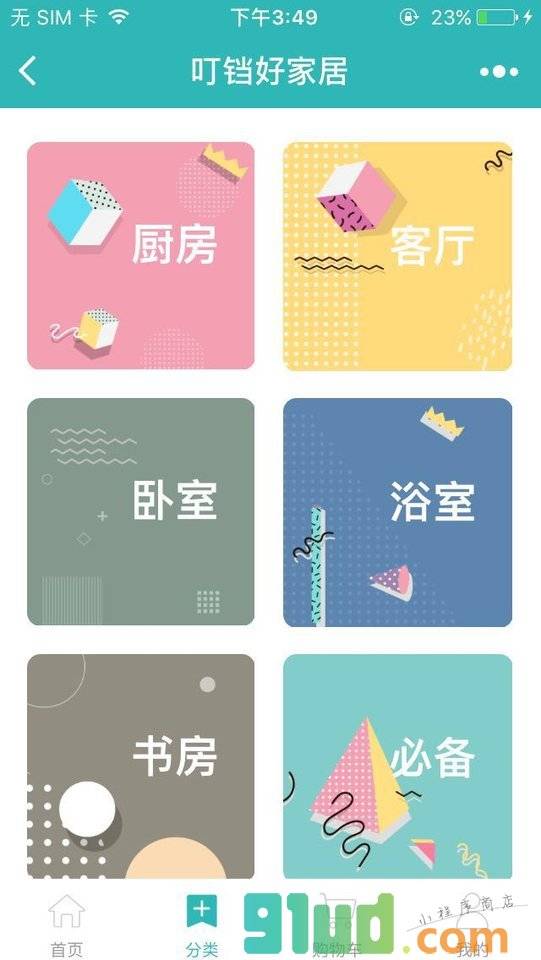 叮铛好家居小程序截图