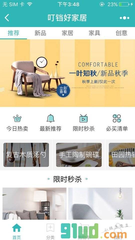 叮铛好家居小程序截图