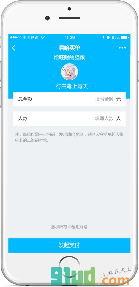 嘻哈买单小程序截图