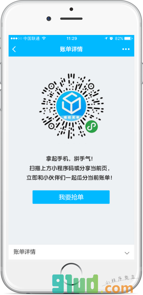 嘻哈买单小程序截图