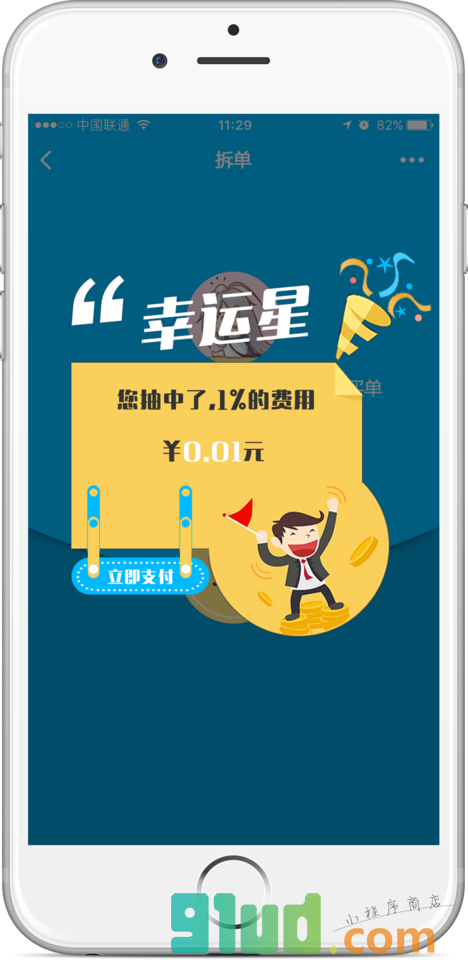 嘻哈买单小程序截图