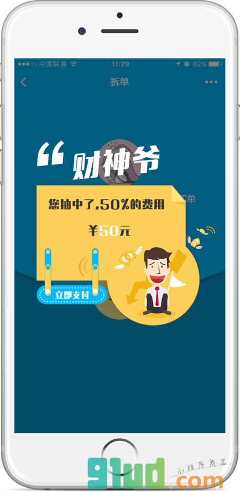 嘻哈买单小程序截图