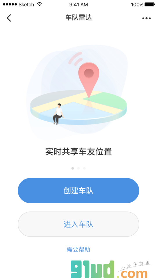 车队雷达小程序截图