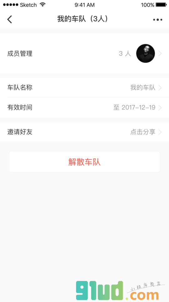 车队雷达小程序截图