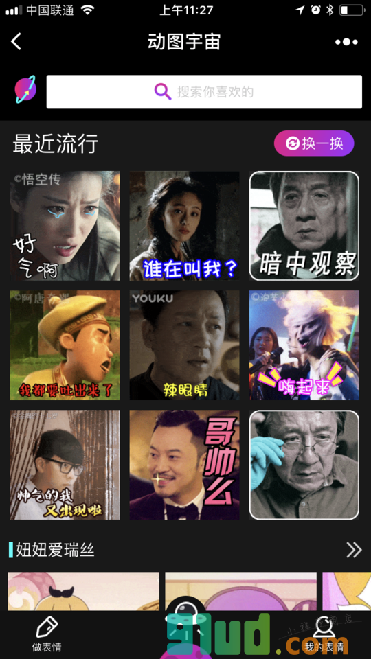 动图宇宙小程序截图