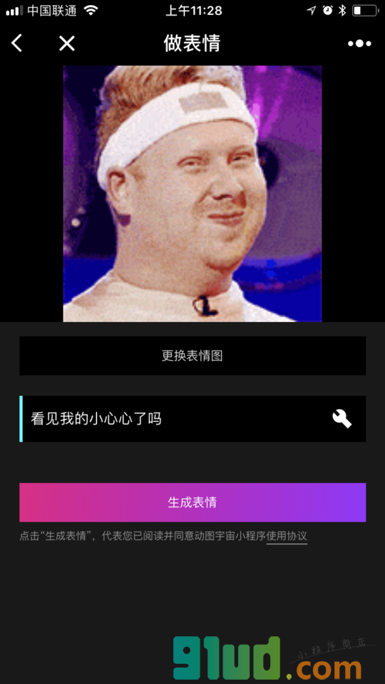 动图宇宙小程序截图