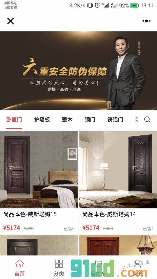 福州门窗小程序截图