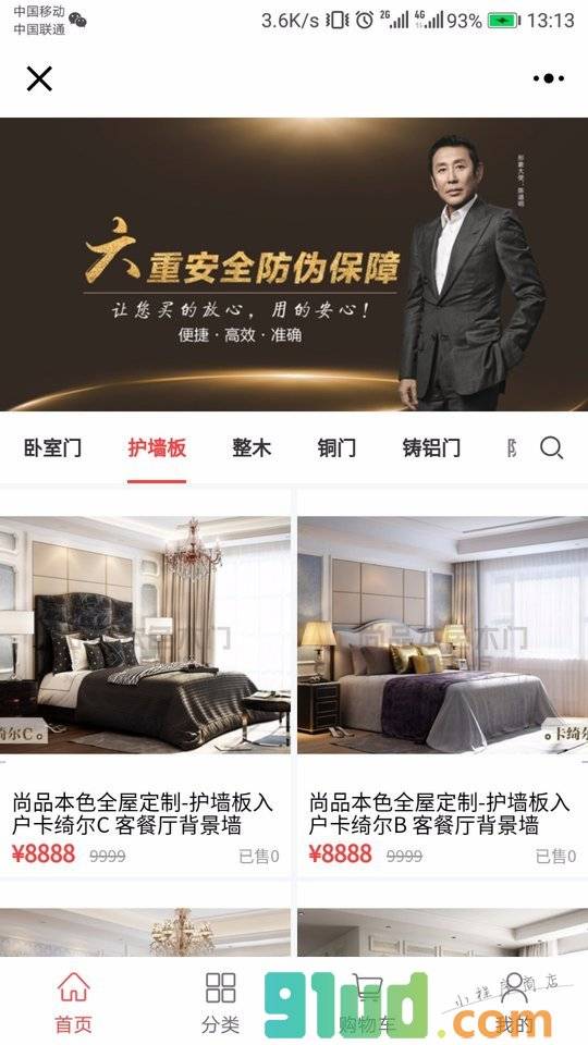 福州门窗小程序截图