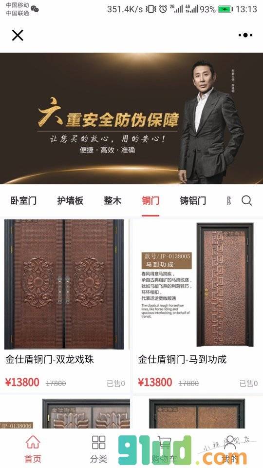 福州门窗小程序截图