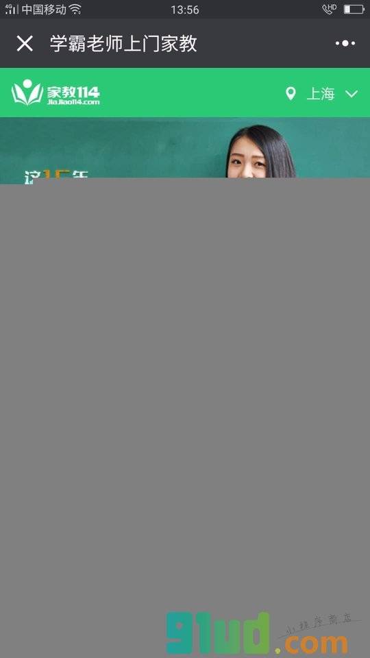 学霸老师上门家教小程序截图