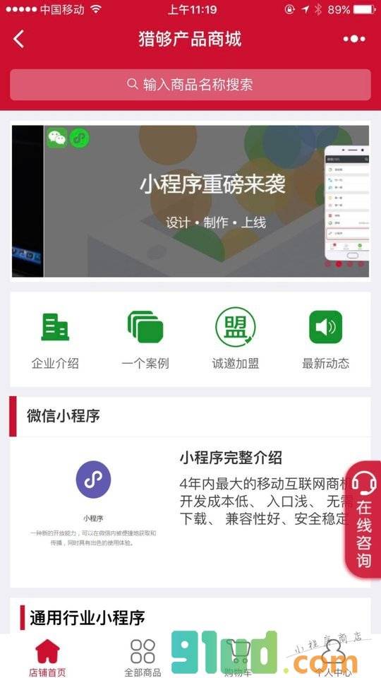 猎够网商城小程序截图